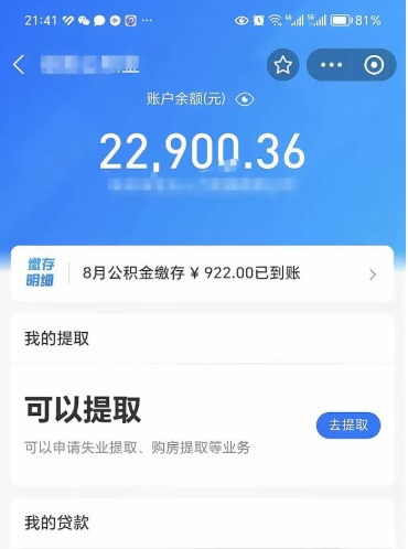 乐陵封存后如何取钞公积金（封存状态的公积金怎么取）