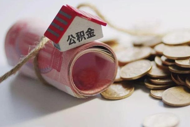 乐陵公积金离职怎么取（公积金离职提取流程）